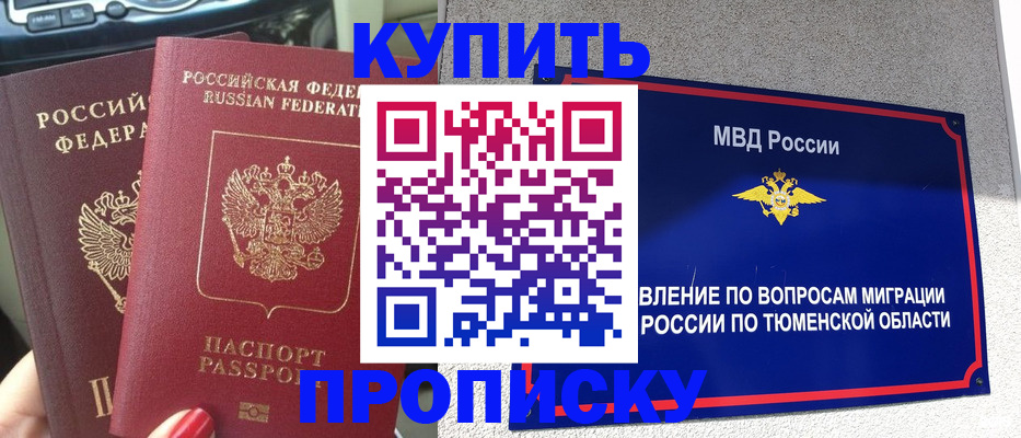 прописка в Петрозаводске